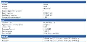 WeTekPlay MNIGMA 0.2